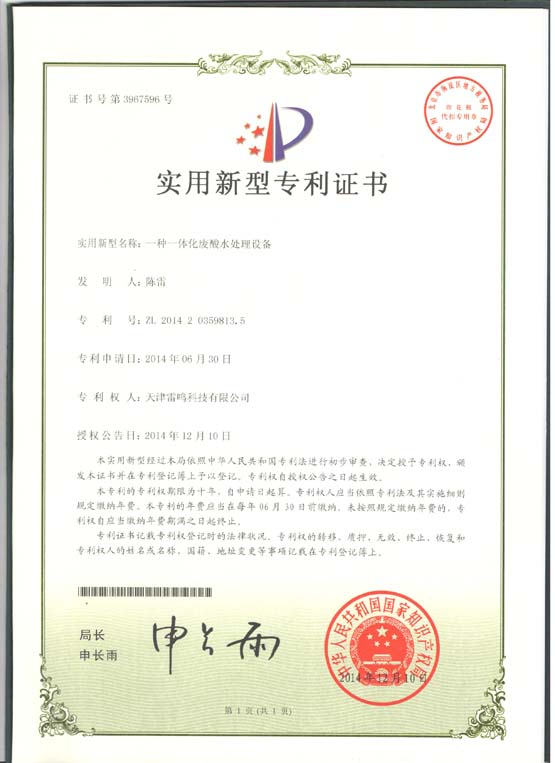 專(zhuān)利證書(shū)e
