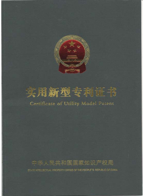 專(zhuān)利證書(shū)